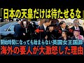 【日本からわざわざお越しだぞ！】エリザベス女王国葬がなかなか始まらない理由に海外の要人が大激怒
