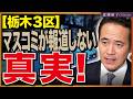 【栃木3区・大田原支部総会】簗議員のあの発言はなぜ飛び出したのか?あの日あの時何があったのか?栃木3区の独特の状況!?県北を牛耳る土建屋の存在...インタビュー動画 近藤倫子チャンネル