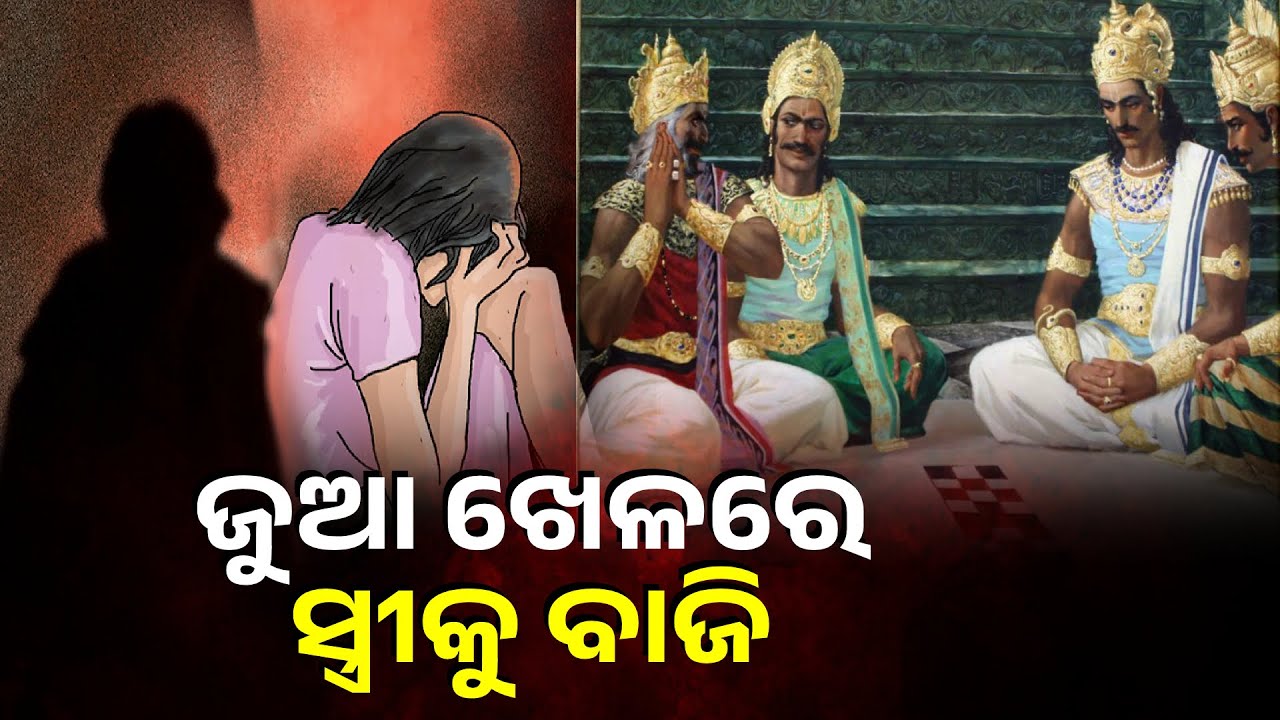 ବଡ଼ ଲଜ୍ଜା ! ଋଣ ପରିଶୋଧ କରିବା ପାଇଁ ଜଣେ ବ୍ୟକ୍ତି ନିଜ ସ୍ତ୍ରୀକୁ ବନ୍ଧୁ ହାତରେ ଟେକିଦେଲେ