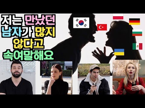 내가 한국인과 연애했을 때 자주 싸우는 포인트