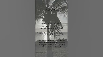 Surah Al Imran Ayat No 3 :151 | Arabic  | سورة ال عمران | With English Translation verses #quran