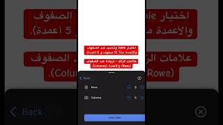 طريقة إدراج جدول في برنامج وورد بالجوال Word