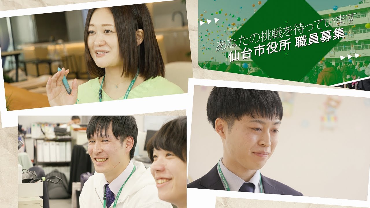 仙台市職員採用PR動画