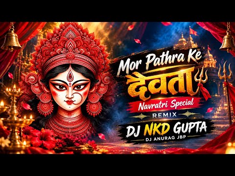 Mor Pathra ke Devta | Bolat Nai Voh | Navratri Special JBP Style | Remix DJ NKD GUPTA x DJ Anurag