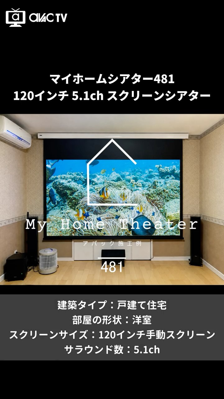 My Home Theater 481] 120-inch 5.1ch Screen Theater | Installing a