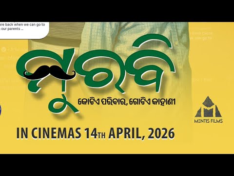 MURABI - Official Trailer | Odia Movie | Kuna T, Choudhury J | Ankita, Prsanjeet, Baisali, Udit