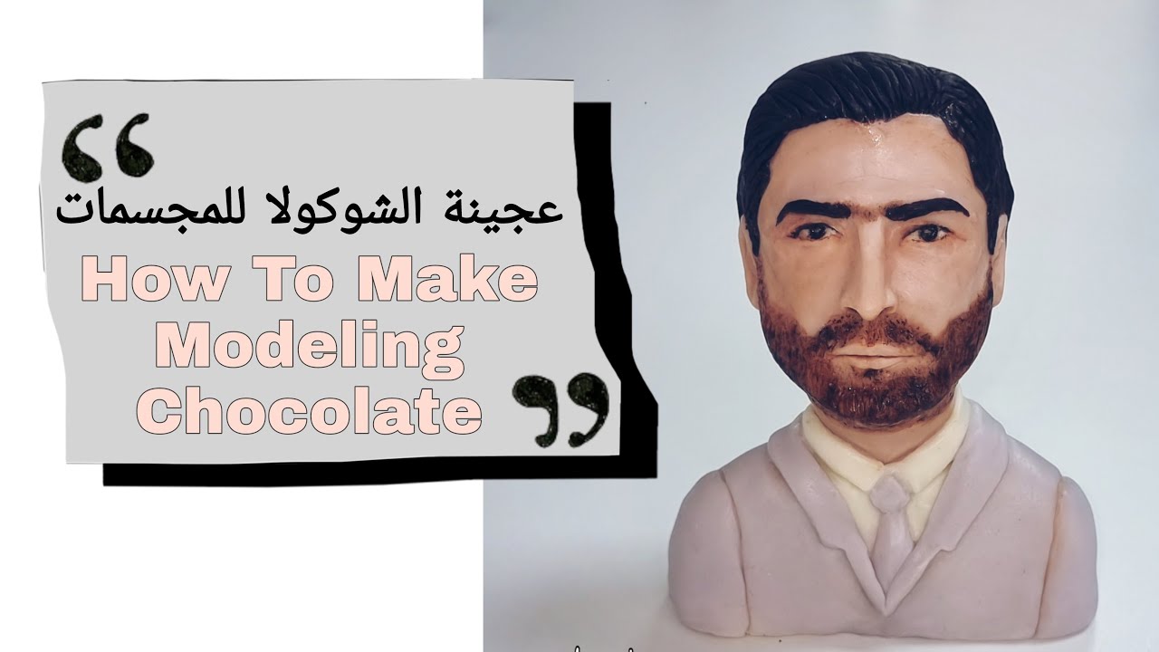 طريقة تحضيرعجينة الشوكولا للمجسمات والنحت | Modeling Chocolate Recipe