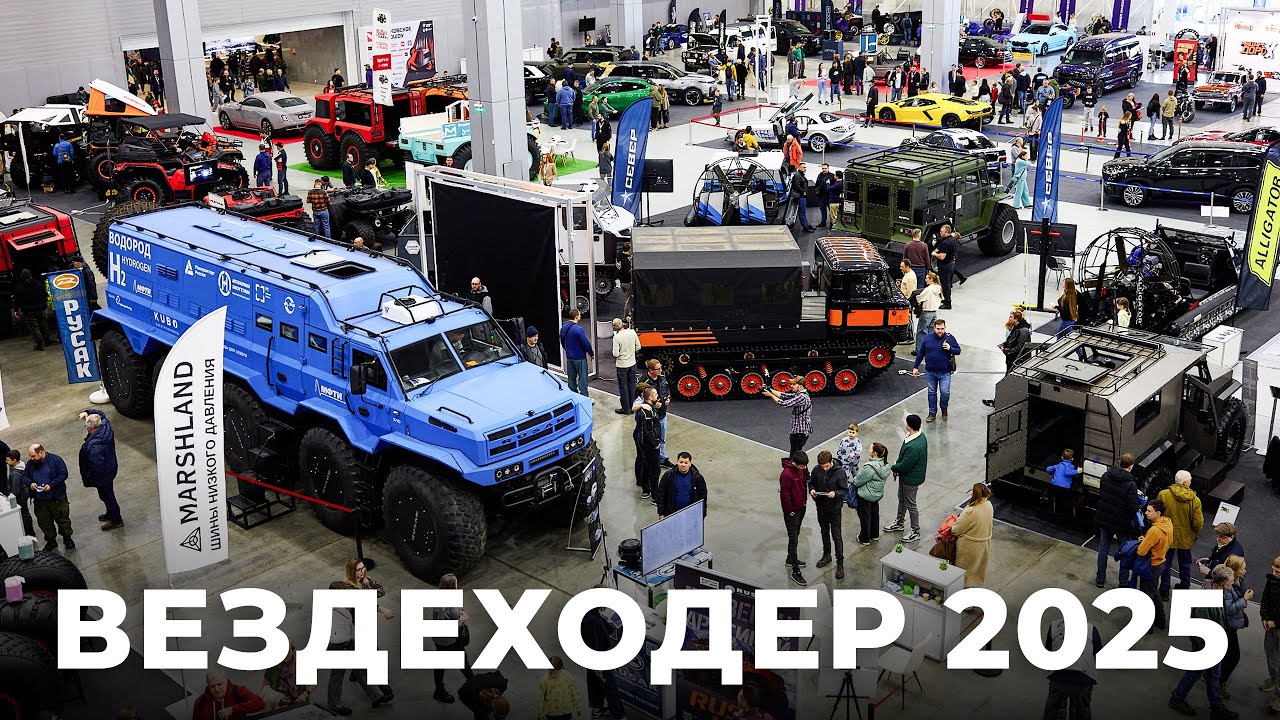 Наш обзор выставки Поехали 2025!