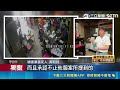 鄰長偷菸酒行跪歉賠40萬 調解翻臉"只賠1.1萬｜記者 張裕坤 李建瑩 王子瑜 詹品宏｜三立新聞LIVE