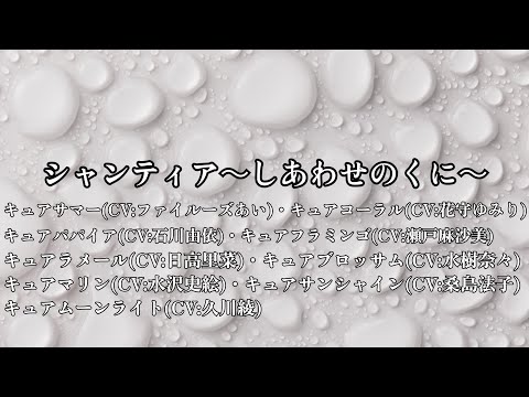 高音質カラオケ シャンティア～しあわせのくに〜  高品质Karaoke Shantia ～幸福之国～