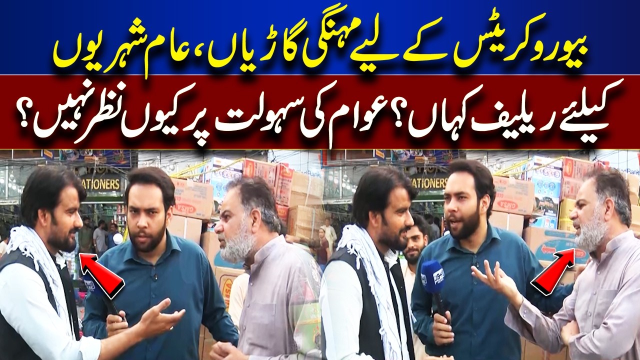 Bureaucrats’ Luxuries vs Public Struggle | Where Is the Relief? | Tamasha