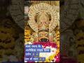 🌸🙏 खाटू श्याम जी के LIVE दिव्य दर्शन 🙏🌸  #shyam #shorts