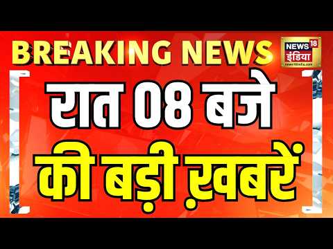 Top News: रात 8 बजे की बड़ी ख़बरें | | Katra Helipad Fire | Mumbai Accident | Rahul Gandhi | DUSU