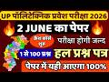 up polytechnic entrance exam 2 june 2026 analysis | Jeecup 2 june paper | Polytechnic ka paper 2026