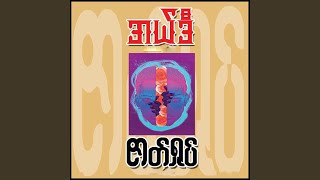 ဇာတ်ရှုပ် - အယ်ဒီ