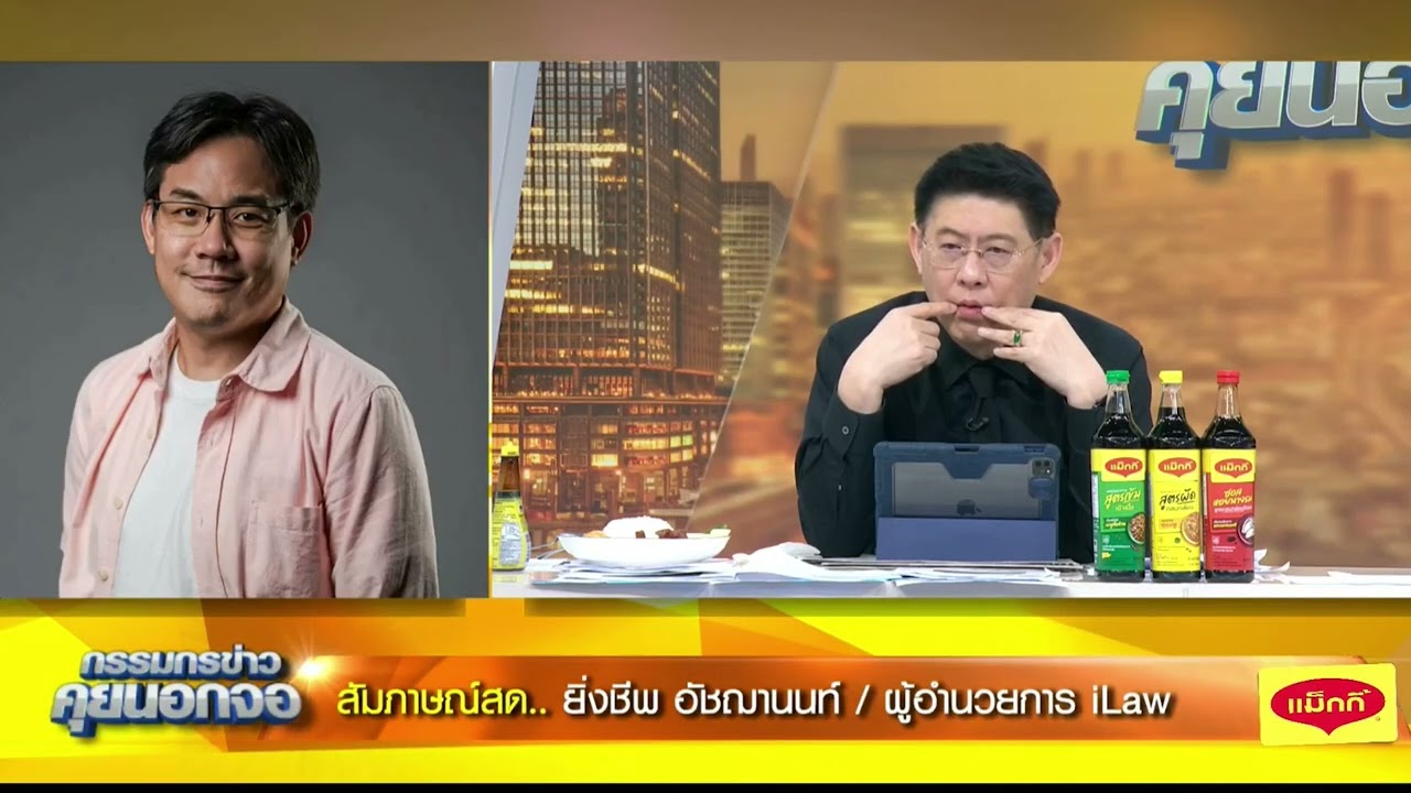 ทำไมมีความยาก!! เลือกตั้ง สส. และประชามติ รธน. คุยกับ "ยิ่งชีพ อัชฌานนท์"