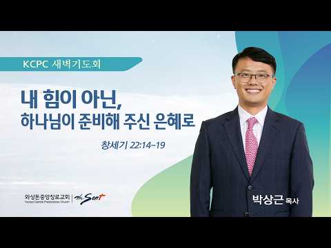 내 힘이 아닌, 하나님이 준비해 주신 은혜로