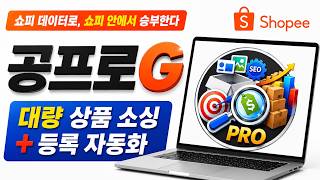 쇼피 상품 소싱, 아직도 올리브영, 다이소에서 한다!!?? | 디지털 노다지와 디지털 노가다의 차이 screenshot 3