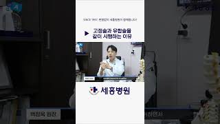 척추 고정술과 유합술을 같이 시행하는 이유는?