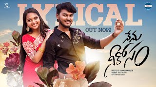NENU NEEKOSAM LYRICAL SONG | YODHA | MAHESH | CHANDU KANDRATHI | VIDHATHRI MUSIC