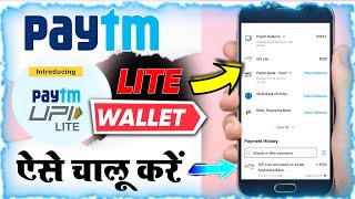 Paytm upi lite wallet activation use process live | how to activate paytm lite upi | upi lite setup screenshot 5