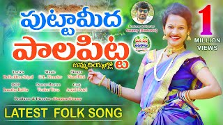 VACHHE VACHHE VAANA JALLU NEW FOLK TELUGU SONG 2020 | GL NAMDEV | NANDHNI SONGS |MANAPALLEJEEVITHALU