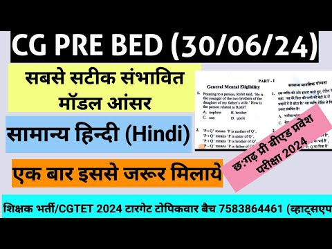 cg-pre-bed-model-answer-key-2024-prebedhindi-prebedmodel-answerkey-30