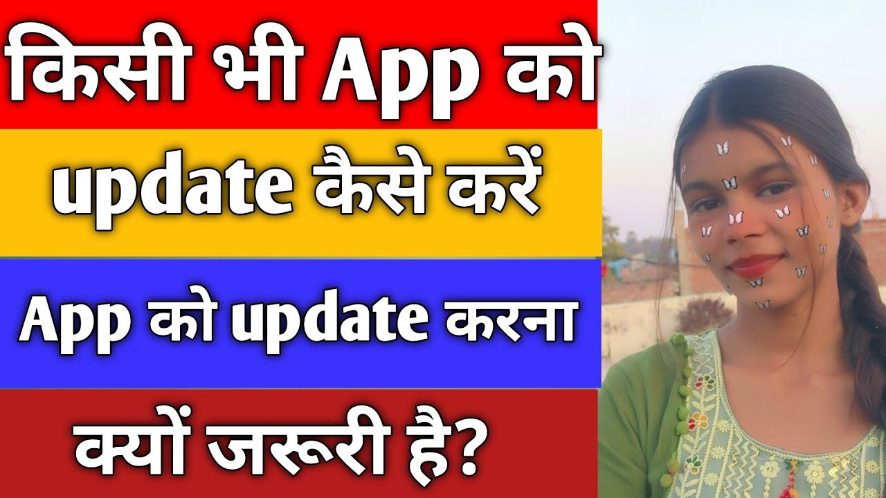 किसी भी App को Update कैसे करें Update करना क्यों जरूरी है?