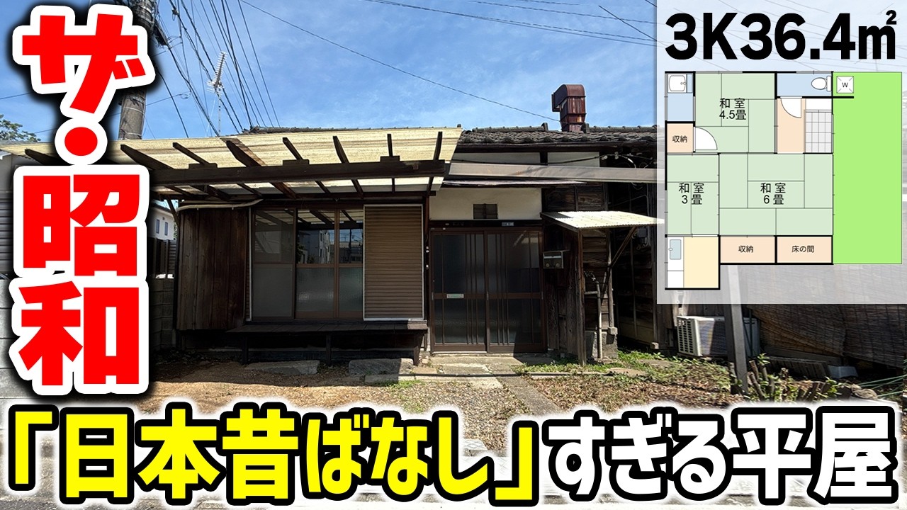 Endangered Species] A single-story house like something out of a