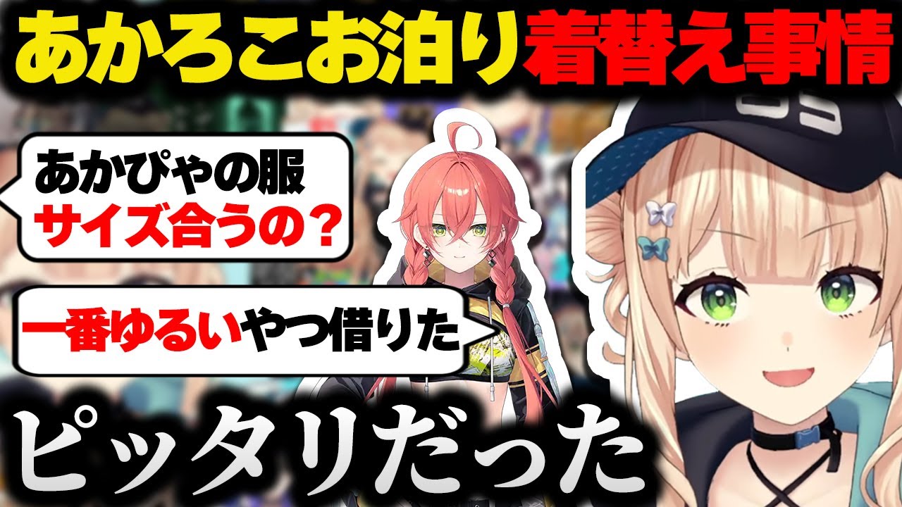 いでぃおす内で身長差最大の獅子堂あかりから服を借りる時【にじさんじ/切り抜き/鏑木ろこ】