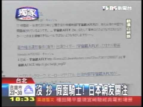 TVBS假面騎士新聞 20120705