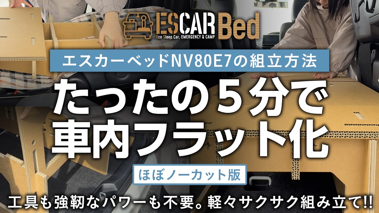 ノア＆ヴォクシー80系＆エスクァイア専用】車中泊ベッドキット