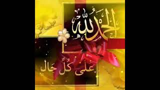 Alhamdulillah Ala Kulli Haal Praise Be To Allah In Al Circumstances Har Haal Mein Allah Ka Shukr Hai Youtube