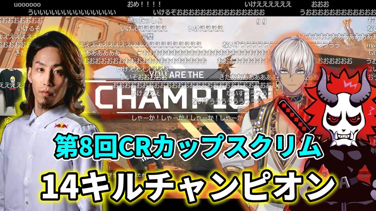 【保存用フル動画】第8回CRカップスクリム14キルチャンピオン チーム｢EFC｣ 釈迦視点【ありさか/イブラヒム】