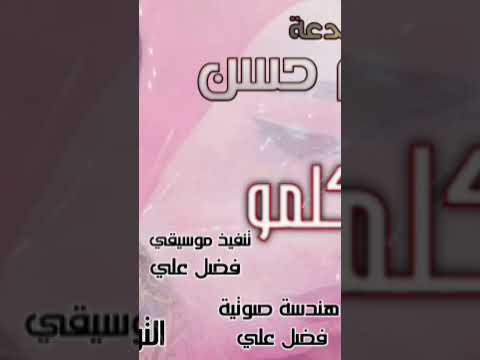 الزعلان كلمو