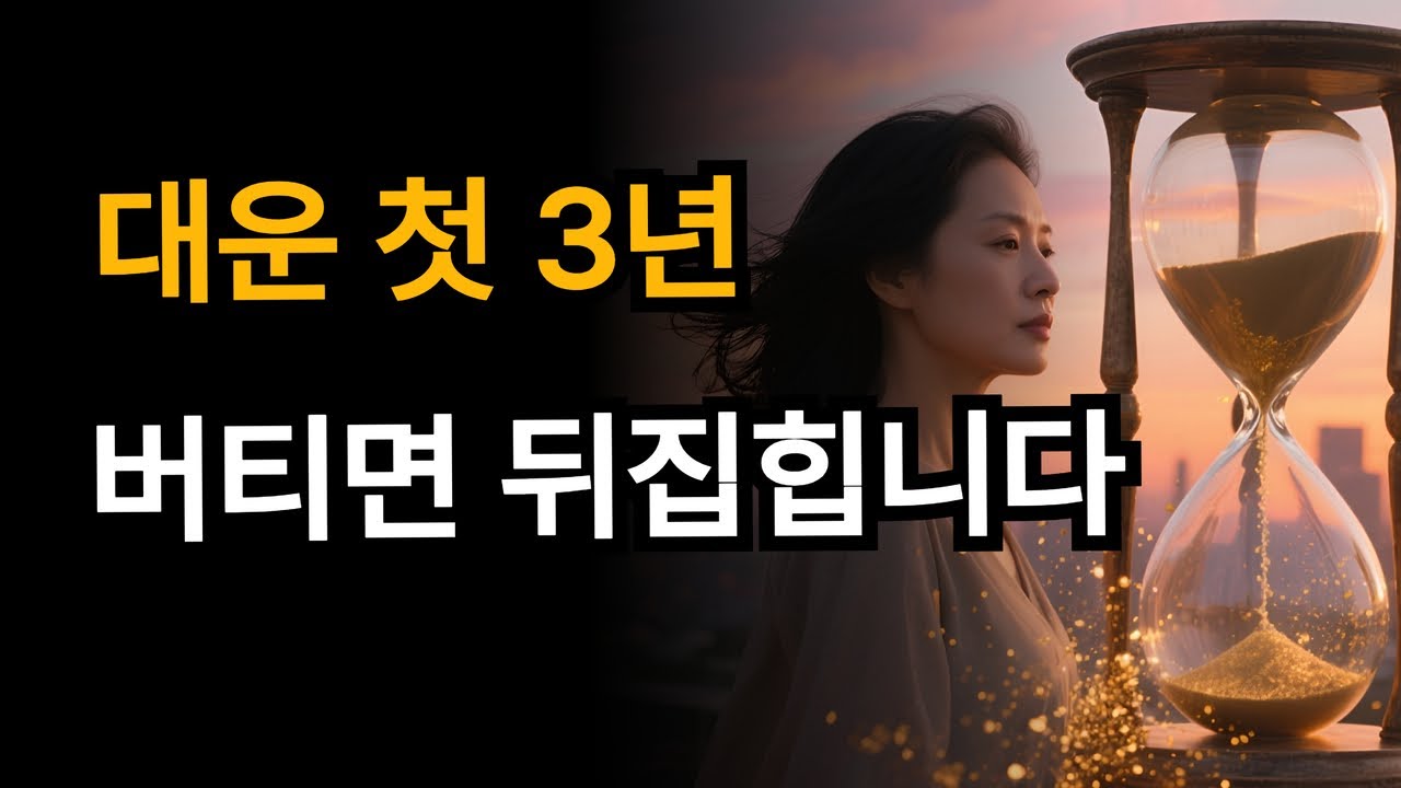 80년생 원숭이띠, 지금 힘든 이유는 ‘대운 첫 3년’ 때문입니다 (자가진단 테스트)
