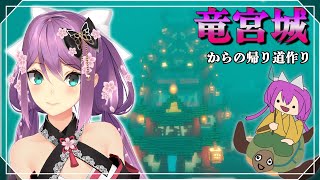 【Minecraft】竜宮城からの帰り亀作り！【にじさんじ/桜凛月】