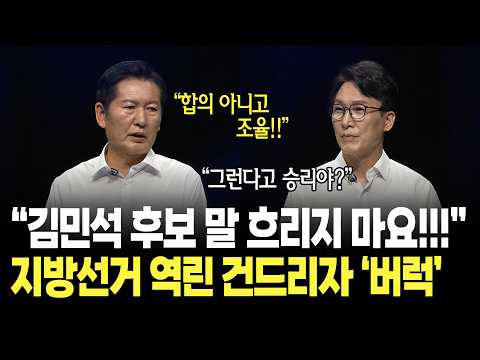 지방선거 <strong>역린</strong> 건드리자 정청래 '버럭' / KBC 더불어민주당 당대표 후보자 토론회
