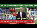 رسميا المنتخب الجزائري سيواجه هذا المنتخب في الدور ثمن نهائي من كأس امم افريقيا 