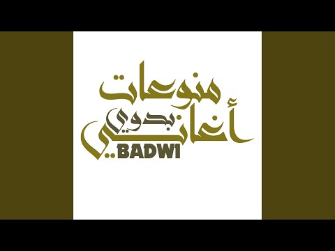 تجي من أقرب ناس العيبه