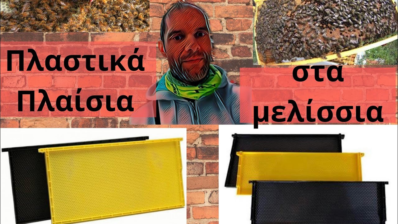 Πλαστικά Πλαίσια Anel