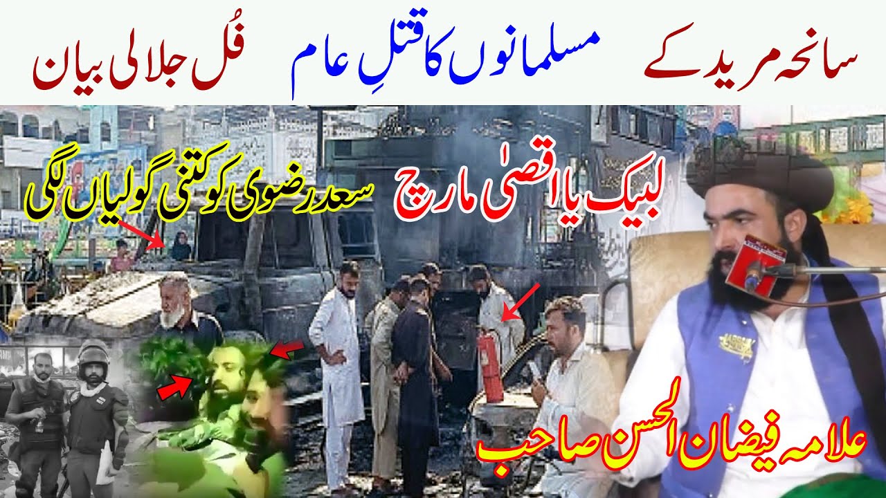 Hafiz Saad Hussain Rizvi - Complete Bayan-Full Jalali Khtab-About Allama Faizan ul hassan - 2025