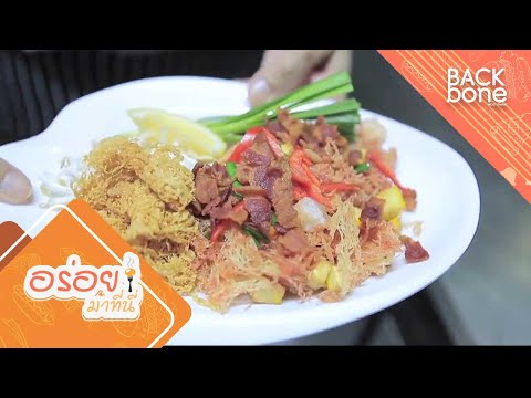 หมี่กรอบเบคอน ร้าน Villa De Bear ราชพฤกษ์ | อร่อยมาที่นี่