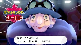 【ポケモン剣盾】ジムリーダー ポプラ戦 アラベスクスタジアム～ホップ戦【ポケモンソードシールド】