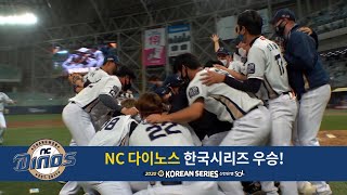 '창단 첫 챔피언' NC다이노스, 정우영 캐스터 우승콜로 다시보기 screenshot 2