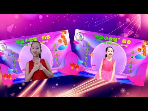 《歌声与微笑 Songs and smiles》美音乐我是小歌星组合