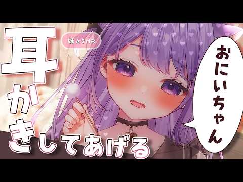 【妹ASMR】ヤンデレ♡天邪鬼な妹がお兄ちゃんを癒すASMR🧸💗［Binaural/シチュボ/囁き/男性向け］【#ゆめくいゆん】┆途中広告なし