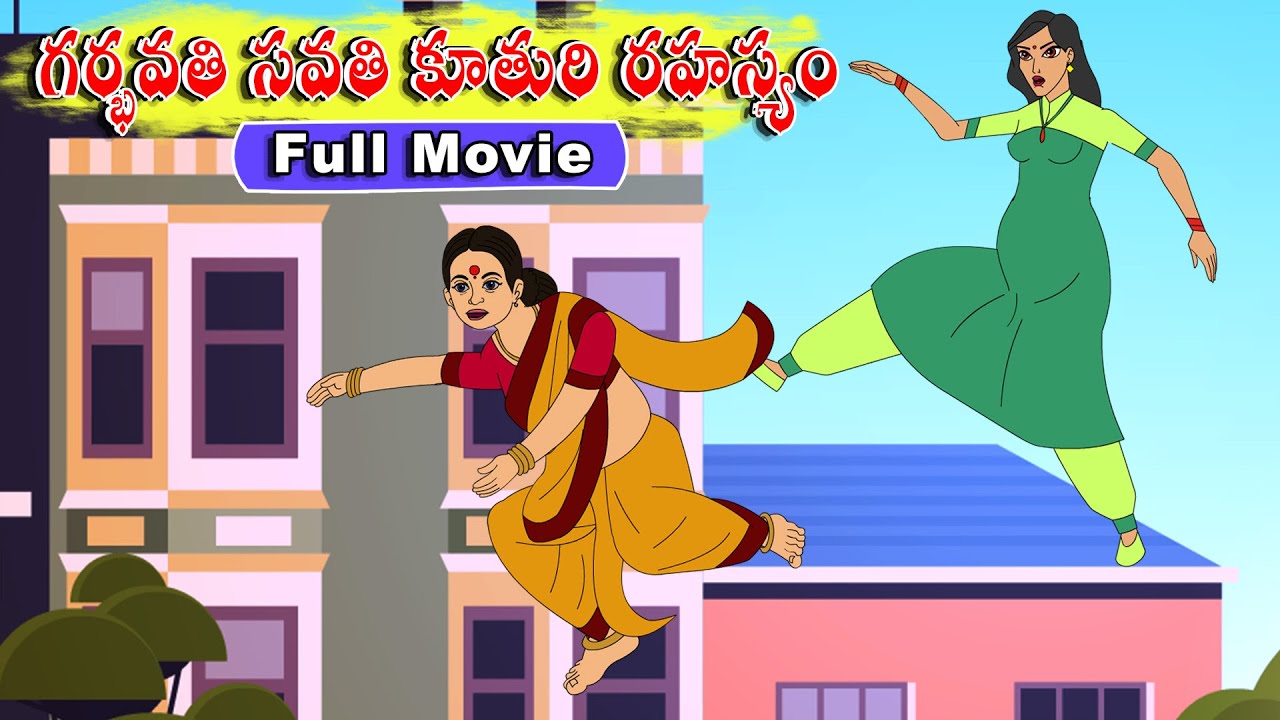 గర్భవతి సవతి కూతురి రహస్యం l Telugu Moral Stories l neethi kathalu in telugu