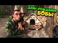 День рождения Боби! Сделал будку и мясной торт.