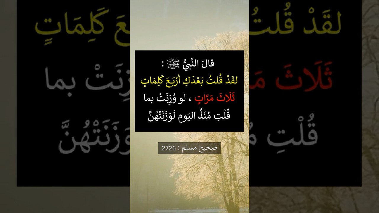 كلِمات يسيره فضلها عظيم جدٌا | الشيخ عبدالرزاق البدر